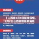 【山西省2月8日新增疫情,2月2日山西疫情最新消息】