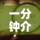 一分钟介绍使用“如何在微信上买炸 金花房卡”详细房卡教程