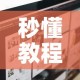 一分钟实测分享“微信牛牛房卡充值”房卡怎么购买