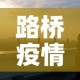路桥疫情新增情况›路桥疫情通报