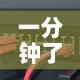 一分钟了解“手机炸 金花链接怎么弄”房卡使用教程