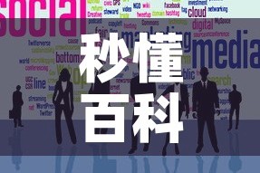 秒懂百科“金花房卡代理销售”房卡使用教程