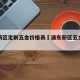 浦东新区定制五金价格表›浦东新区五金建材市场