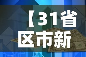 【31省区市新增确诊26例本土2例,31省区市新增2例本土确诊病例】