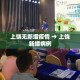 上饶无新增疫情 → 上饶新增病例
