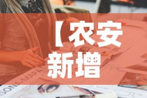 【农安新增多少例疫情人员·农安县新冠肺炎疫情】