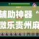 房卡全攻略“微信金花房间在哪购买”详细房卡使用教程