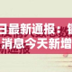 铜仁疫情15日最新通报：铜仁疫情最新消息今天新增