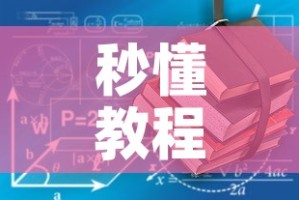 秒懂教程“有没有炸 金花房卡”轻松获取房卡全渠道