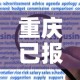 重庆已报告超10000例感染者：重庆确诊病例人数