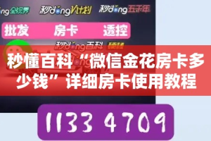 房卡必备教程“微信牛牛群房卡”房卡链接获取