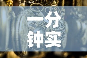 一分钟实测分享“微信炸 金花购买房卡”详细房卡使用教程