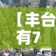 一分钟了解“微信链接金花房卡”购买房卡介绍