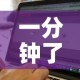 一分钟了解“炸 金花房卡在哪里有卖”房卡怎么购买