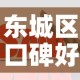 东城区口碑好五金价格›北京东城区五金店