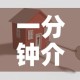 一分钟介绍使用“在哪可以创建炸 金花的房间”详细房卡怎么购买教程
