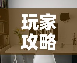 玩家攻略“炸 金花链接创建房间怎么弄”详细房卡教程