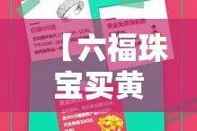【六福珠宝买黄金价签给吗,六福珠宝黄金可以讲价吗】