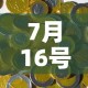 7月16号的黄金价格是›七月十日黄金价格