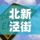 北新泾街道疫情最新通报—（北新泾一村疫情）