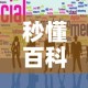 秒懂百科“金花房卡代理销售”链接房卡在哪里获取