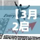 【3月2启航最新疫情·2021年3月1启航】