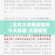 【五月太原有疫情吗今天新增·太原疫情5月15日】