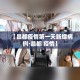 【昌都疫情第一天新增病例·昌都 疫情】