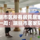 怀化最新疫情确诊 → 怀化最新疫情通知