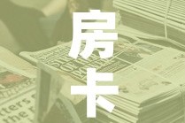 房卡全攻略“新道游牛牛房卡”详细房卡使用教程