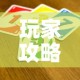 房卡必备教程“微信好友炸 金花房间链接怎么设置”链接房卡在哪里获取