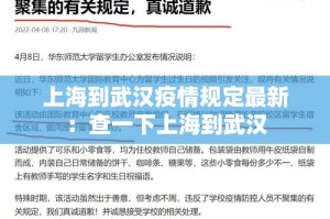 上海到武汉疫情规定最新：查一下上海到武汉