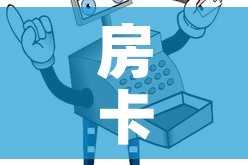 房卡必备教程“牛牛房卡链接购买”房卡使用教程