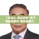 一分钟介绍使用“微信牛牛房卡招代理”详细房卡怎么购买教程