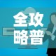 全攻略普及“微信群牛牛房卡怎么买”房卡怎么购买