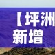 全攻略普及“大圣大厅房卡”房卡使用教程