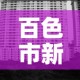 秒懂教程“新猴王牛牛房卡”购买房卡介绍