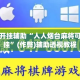 万能开挂辅助“人人烟台麻将可以开挂”(作弊)辅助透视教程