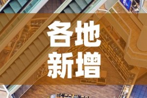 各地新增加疫情：全国各地新增