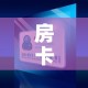 房卡全攻略“微信玩炸 金花怎么买房卡”详细房卡怎么购买教程