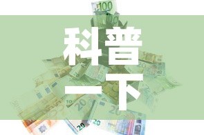 秒懂百科“微信斗牛如何买房卡”详细房卡使用教程