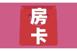 房卡全攻略“微信牛牛房卡哪里买”详细房卡教程