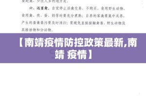 【南靖疫情防控政策最新,南靖 疫情】