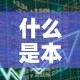 什么是本月黄金价格趋势 → 本月黄金价格实时图