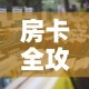房卡全攻略“微信牛牛炸 金花房卡链接”详细房卡怎么购买教程