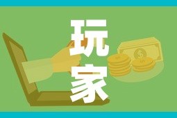 玩家攻略“微信链接金花房卡”购买房卡介绍