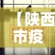 【陕西市疫情最新信息通告·陕西省疫情官方通报】
