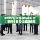 【漳州新港最新疫情防控,漳州新港最新疫情防控要求】