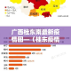 广西桂东南最新疫情图—（桂东疫情最新数据）