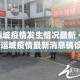 运城疫情发生情况最新 → 运城疫情最新消息确诊